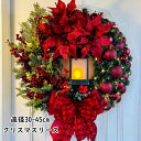 クリスマスリース 玄関リース 外径30/35/40/45cm 送料無料 玄関 外 飾り 大きいサイズ クリスマス リース クリスマスプレゼント ギフト お歳暮 店舗 ゴージャス 壁掛け 丸いリース 北欧 装飾 ディスプレイ クリスマススワッグ christmas wreath