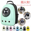 キャリーバッグ リュック 猫 おしゃれ かわいい ハード ペット 宇宙船 バックパック 犬 ドーム型窓 バック リュック ペットバッグ 旅行 お出かけ 散歩 お...