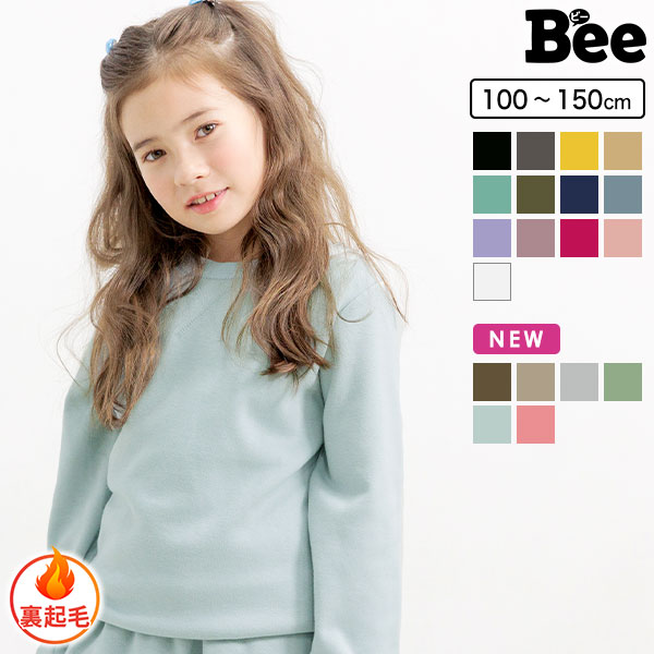 楽天韓国 子供服のBee子供服 子ども服 こども服 キッズ 女の子 男の子 トップス トレーナー 裏起毛 無地 ストレッチ 長袖 秋 冬 100 110 120 130 140 150 ◇裏起毛トレーナー◇