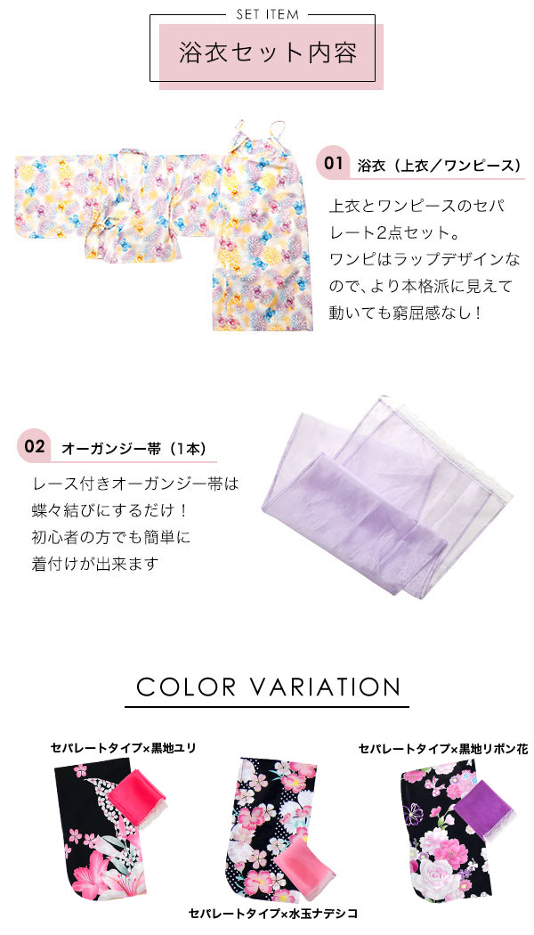 浴衣3点セット セパレート ワンピース 簡単 子供服 キッズ ジュニア 女の子 花火大...