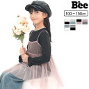 【クーポンで50%OFF】トップス2点セット 長袖 キャミ 長袖 子供服 キッズ ジュニア 女の子 チュール リブ メロウ 無地 100cm 110cm 120...