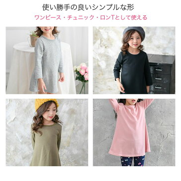 韓国子供服Bee♪韓国子供服◇長袖ワンピース◇女の子 春 無地 シンプル Aライン(sbb01287-s)SS チュニック プルオーバー カラバリ 韓国 子ども服 キッズ用 こども服