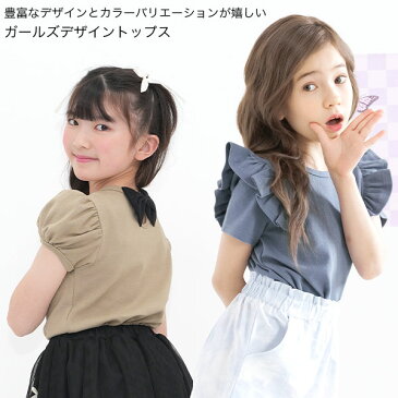 子供服 女の子 Tシャツ 韓国子供服 キッズ カラバリ ジュニア デザイン プルオーバー ナチュラル カジュアル 無地 フリル リボン セーラー 90 100 110 120 130 140 150 ◇半袖トップス◇