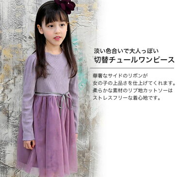 【タイムセール◆9/19 15:59まで】【21年AW新色】韓国子供服 韓国子ども服 韓国こども服 Bee 女の子 キッズ ドッキング 重ね着風 Tシャツ チュール メロウ 無地 春 秋 冬 100 110 120 130 140 150 ◇長袖ワンピース◇