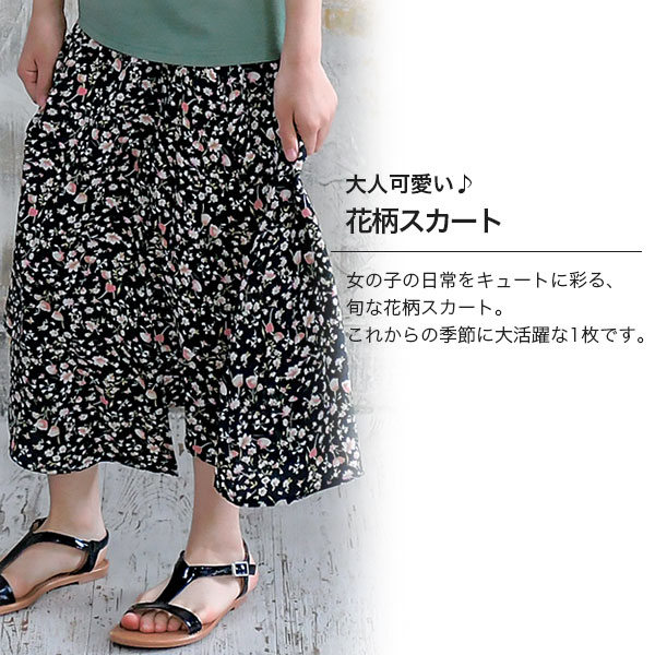 【期間限定タイムセール　16日9:59まで】ロングスカート 子供服 キッズ ジュニア ...