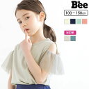 韓国子供服 韓国子ども服 韓国こども服 Bee カジュアル ナチュラル キッズ 女の子 フリル 切替 半袖 春 夏 チュールフリル オフショル 100 110 120 130 140 150◇半袖トップス◇