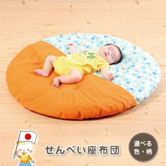 https://thumbnail.image.rakuten.co.jp/@0_mall/kodomo-futon/cabinet/05671032/senbei_500x500_01.jpg