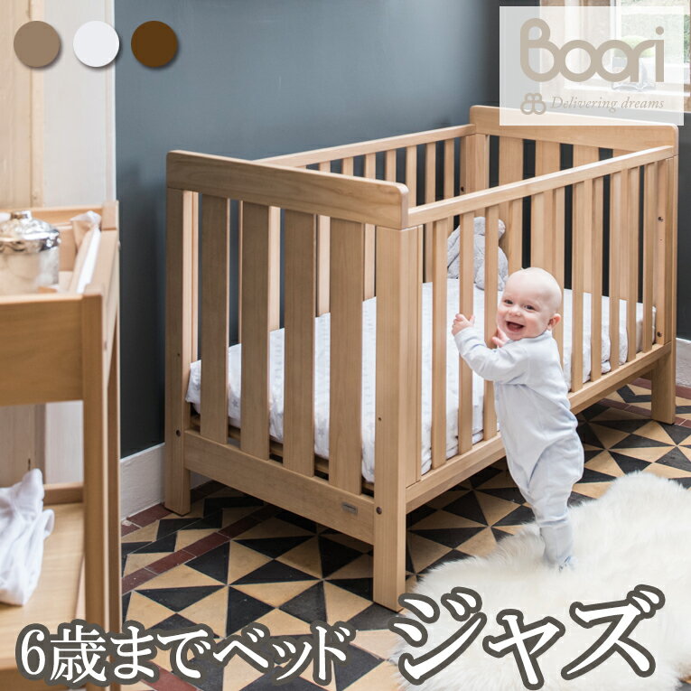 楽天6歳までの寝具図鑑 こどものふとんベビーベッド 長く使える 変形 ソファ リビング 固定柵 木製 おしゃれ 2歳 新生児 ベッド 出産祝い キッズ家具 キッズベッド Boori boori ブーリー 6歳までベビーベッド ジャズ B-DACBD