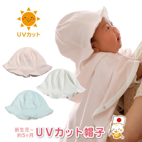 UVカット 帽子 赤ちゃん メッシュ リバーシブル チューリップ ハット ぼうし 通気性 42～44cm UV対策 日焼対策 ベビー 日よけ ベビー 薄手 紫外線 対策 裏パイル綿 100% かわいい 無地 シンプ…