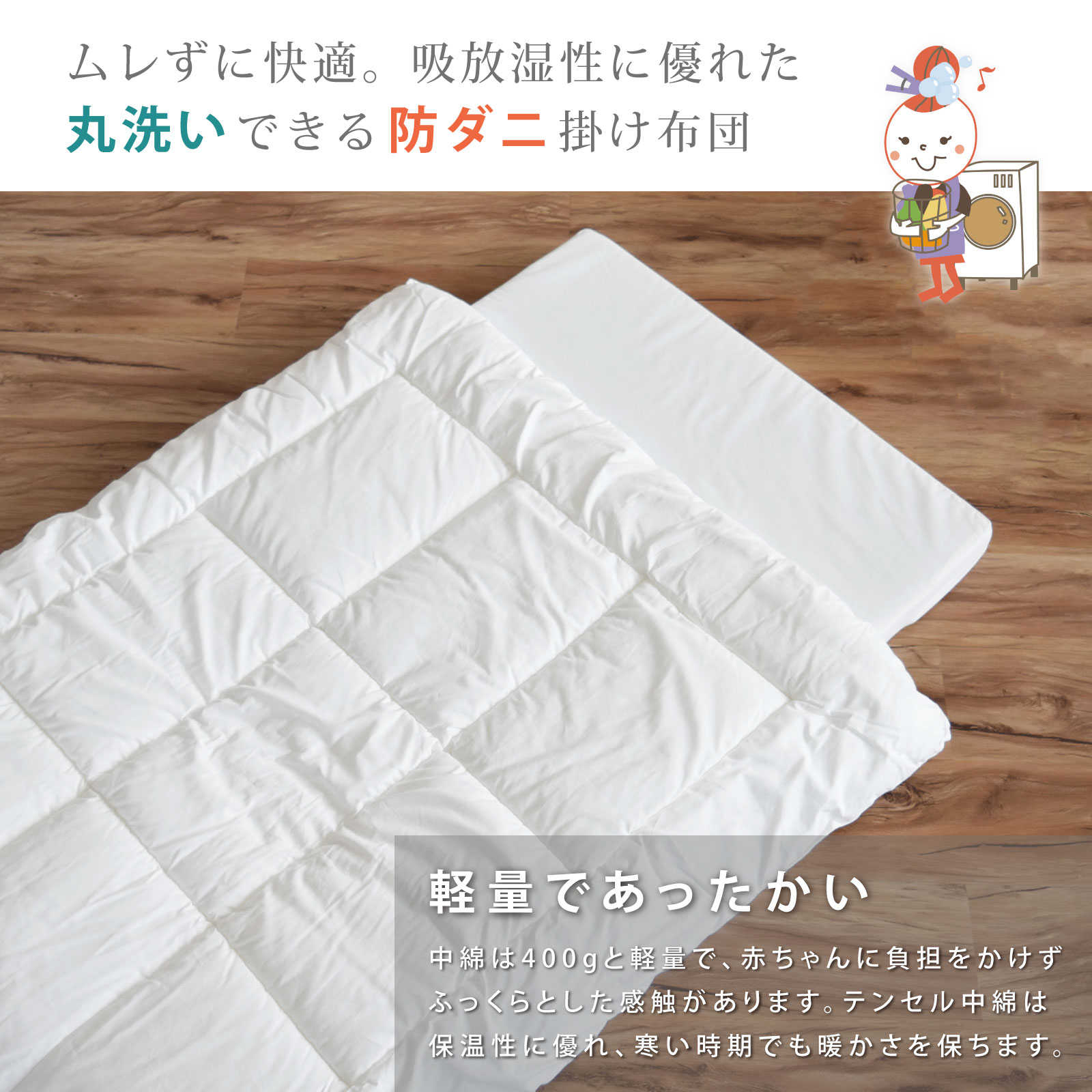 こどものふとん『防ダニ掛けふとんベビーサイズ』