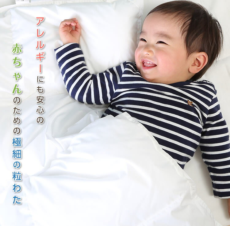 赤ちゃん 布団 ベビー布団 95 120 掛け布団 まるで羽毛のようなあたたたかさ ダクロン ベビー掛け布団 お家の洗濯機で丸ごと洗える 子供 掛け布団 赤ちゃん 掛け布団 ベビー掛けふとん かけふとん 掛布団 掛け布団 保温性 ふんわり 軽い アレルギー対策 保育園 日本製 3