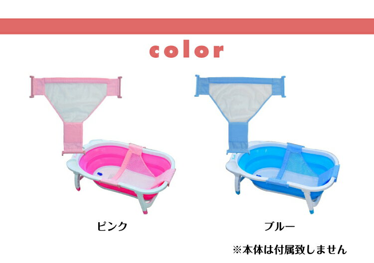 リトルプリンセス ベイビー バスネットフォールディングバス 専用ネット ベビーバス用補助ネット ベビーバス用ネット 赤ちゃん 沐浴 子供用風呂 バスタブ お風呂 コンパクト 収納 持ち運び 旅行 幼児 新生児 ベビー ペット 犬 猫 【フォールディングバスは別売】