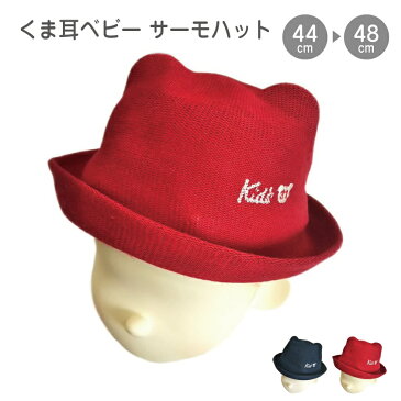 くま耳ハット サーモハット ベビー用 | 44cm 46cm 48cm クマ耳帽子 くま耳ハット 通気性 サーモハット ベビー用 子供用 こども用 赤ちゃん用 熱中症対策 あごゴム紐付き キュート かわいい 可愛い 紺 赤 ネイビー レッド 540001