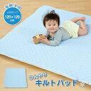 【あす楽】ベビー用ひんやり敷きパッド（120×120cm）正方形タイプ ひんやり冷たいからすやすや眠れる接触冷感敷きパッド 赤ちゃん アイス 涼感キルトパッド ヒンヤリ標準ベビーベッド対応赤ちゃん産後に必要な口コミで人気なひんやりマット