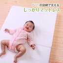 ベビー マットレス 赤ちゃん 敷き布団 70 120 しっかり支える 6cm厚 新生児 乳児 適度な硬さ 赤ちゃんの背骨をサポート 敷きふとん お昼寝布団 保育園 幼稚園 持ち運び お昼寝マットレス ベビー布団 キッズ敷布団 マット お昼ね おひるね 無地 硬め固め 日本製【あす楽】