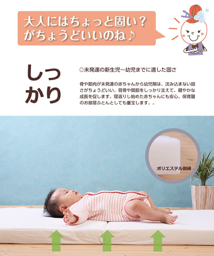 【あす楽】赤ちゃんを支える6cm厚のしっかりマットレス | 適度な硬さで赤ちゃんの背骨をサポートする敷きふとん ベビーお昼寝サイズ(70×120cm) ベビー布団 キッズ敷布団 ベビーマットレス お昼ね おひるね 無地 硬め 固め 敷き布団 敷布団