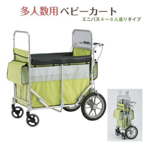 お散歩カート 五十畑工業 多人数用ベビーカート ミニバス 4〜6人乗りタイプ 避難車 保育園 託児所 大型ベビーカー 施設向け 折りたたみ 日本製 ノーマルタイヤタイプ お散歩カート 五十畑工業 多人数用ベビーカート ミニバス 4〜6人乗りタイプ 避難車 保育園 託児所 大型ベビーカー 施設向け 折りたたみ 日本製 ノーマルタイヤタイプ