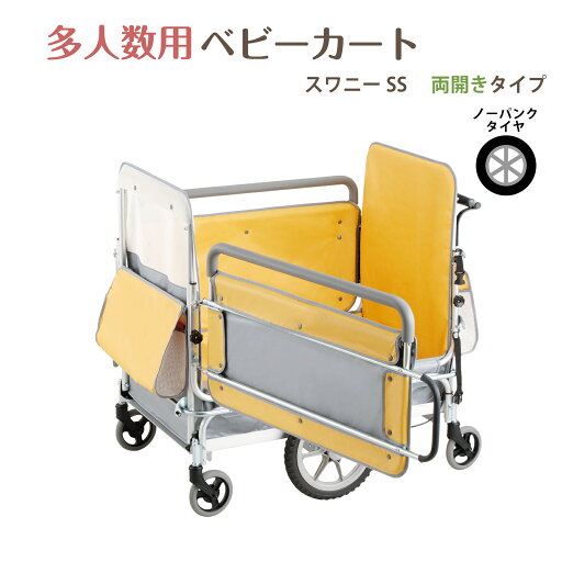 お散歩カート 五十畑工業 多人数用ベビーカート スワニーSS 両開きタイプ 避難車 保育園 託児所 大型ベビーカー 施設向け 日本製 お散歩カート 五十畑工業 多人数用ベビーカート スワニーSS 両開きタイプ 避難車 保育園 託児所 大型ベビーカー 施設向け 日本製