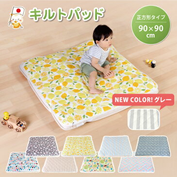 【あす楽】 キルトパッド　正方形タイプ　90×90cm 【日本製】｜敷きパッド　北欧風　かわいい　綿100％　洗える　洗濯可　汚れ防止　ベビーパッド　キルト敷きパッド　赤ちゃん　出産準備　ベビー　保育園　カラフル　新生児　汗取りパッド　四隅ゴム付