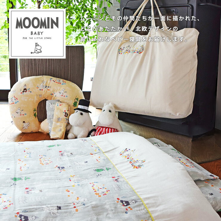 ミニベビー フィットシーツ 60×90cm 洗える 敷き ムーミン MOOMIN かわいい 北欧柄 綿100％ ダブルガーゼ 日本製