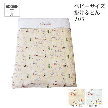 ベビー 掛け布団カバー 102×128cm 洗える 掛けカバー ムーミン MOOMIN かわいい 北欧柄 綿100％ ダブルガーゼ 日本製