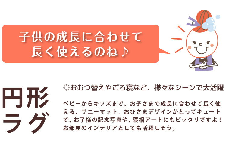 【送料無料】丸洗いできるサニーマット円形プレイマット｜日本製 ベビー マット プレイマット 円形 持ち運び インスタ映え グッズ ベビー布団 おむつ オムツ替えマット お祝い 出産祝い 洗える プレゼント かわいい おしゃれ 寝相アート お昼寝 お昼寝マット ベビーマット