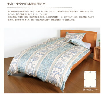 掛け布団カバー/シングルロングサイズ/掛けふとんカバー/ダマスク柄/エレガントで上品な掛けカバー/掛布団カバー/シーツ/丸洗い/洗える/綿100%/大人可愛いカバー/日本製/ストライプ/高級感/150×210cm/Emperor(エンペラー)