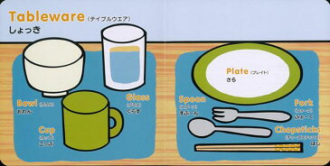 えいごでなんていう？ もののなまえ(三興出版) 絵本 読み聞かせ ファーストブック 初めての英語 学習 教育 知育 教室 保育園 保育所 幼稚園 託児所 子ども 園児 幼児 5歳 4歳 3歳 2歳 年長 年中 年少 楽しく学べる イラスト ひらがな カタカナ