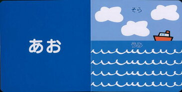 いろいろないろのえほん(三興出版) 絵本 読み聞かせ ファーストブック 初めての 学習 教育 知育 教室 保育園 保育所 幼稚園 託児所 子ども 園児 幼児 5歳 4歳 3歳 2歳 年長 年中 年少 楽しく学べる イラスト 色 ひらがな 読む練習