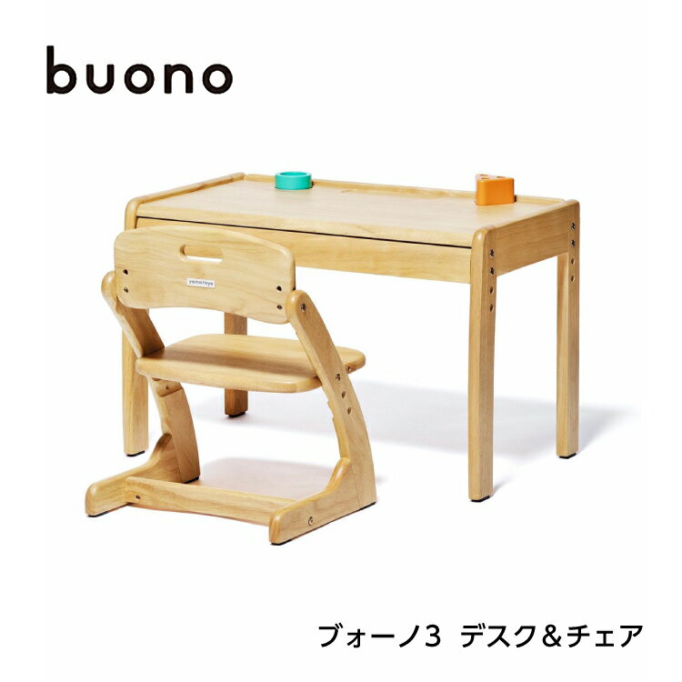 子供 机 椅子 セット ブォーノ3 キッズデスク キッズチェア buono3 ヴォーノ3 子ども デスク チェア セット デスクセット 木製 引き出し 収納付 高さ調整可 自宅学習 勉強 子供部屋 お絵かき机 学習デスク 勉強机 ナチュラル 大和屋 yamatoya 安心のメーカー保証【送料無料】