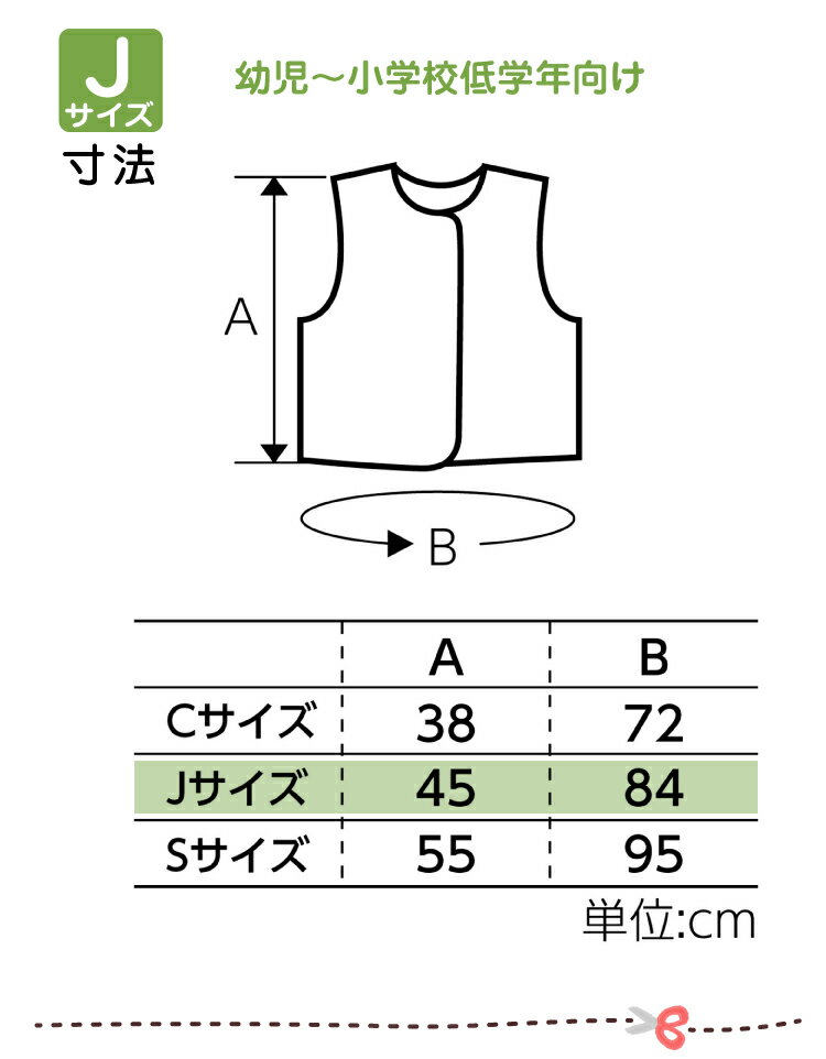 【保育事業者向け】衣装ベース ベスト(10枚セット) Jサイズ:幼児-低学年向け｜子ども用衣装 加工簡単 軽くて丈夫 不織布 ミシン不要 素材貼付可 コスチューム お遊戯会 演劇 発表会 運動会 イベント ダンス 祭り ハロウィン 手作り衣装 生地 保育園 幼稚園 小学校 こども