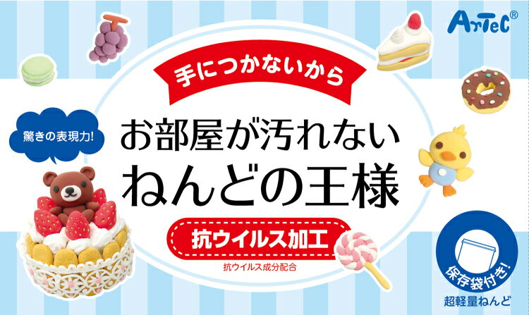 お部屋が汚れない ねんどの王様｜抗ウイルス加工 よく伸びる 手につかない におい軽減 日本製 おもちゃ ごっこ遊び 室内遊び おうち時間 工作 男の子 女の子 知育玩具 保育園 幼稚園 こども 園児 幼児 キッズ 入園 卒園 誕生日 クリスマス プレゼント ギフト お祝い 景品