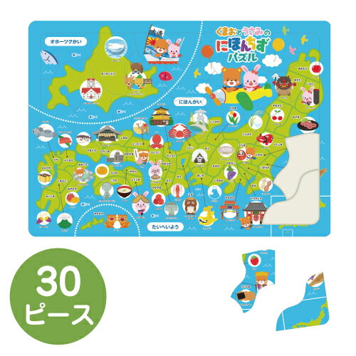 パズル 日本地図 パズル にほんちずパズル 30ピース 幼児向け 日本地図 地理 地域 特色 名産品 知育玩具 おもちゃ 玩具 おうち時間 室内遊び ひらがな学習 夏休み 小学生 保育園 幼稚園 こども 子供 園児 幼児 キッズ 入園 卒園 誕生日 クリスマス プレゼント ギフト お祝いのサムネイル