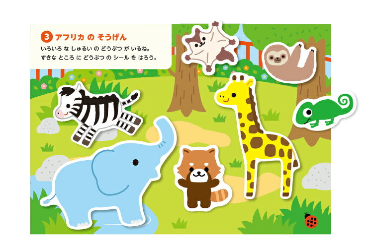 シールあそびえほん どうぶつえん｜ シール100枚付 全16P シールブック 貼ってはがせる 繰り返し遊べる 動物園 知育玩具 おもちゃ 玩具 おうち時間 室内遊び 保育園 幼稚園 こども 園児 幼児 キッズ 2歳 3歳 入園前 入園 誕生日 クリスマス プレゼント ギフト お祝い 景品