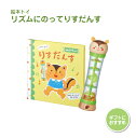 木のおもちゃ リズムにのって りすだんす | 音楽 マラカス 絵本 音 あそび 踊り ダンス リトミック 読み聞かせ えほんトイっしょ 新生児 0歳 1歳 赤ちゃん ベビー 出産祝い 男の子 女の子 エドインター Ed.Inter 子ども 一歳 ギフト クリスマスプレゼント 誕生日プレゼント