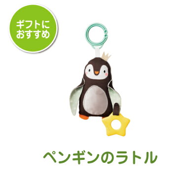 ペンギンのラトル｜知育玩具 おもちゃ 新生児 0歳 1歳 赤ちゃん ベビー 出産祝い 男の子 女の子 知育おもちゃ エドインター Ed.Inter タフトイ taftoys ガラガラ ドライブ お出かけ 便利グッズ 布おもちゃ 子ども 一歳 ギフト クリスマスプレゼント 誕生日プレゼント