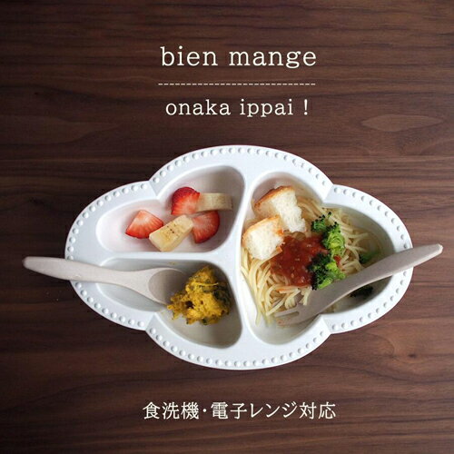 おしゃれなベビー食器 ベビー食器 離乳食 食器セット 出産祝い ラッピング 熨斗 ギフト 電子レンジ対応 食洗器対応 おしゃれ かわいい ベビー 食器 プレート カトラリー おしゃれ 食器　エコ素材　エコ　赤ちゃん　赤ちゃん食器　お皿　皿　baby plate　ベビーのお皿　キッズ　子供用お皿