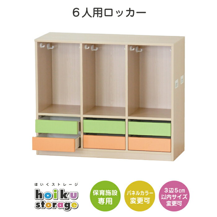 楽天市場】保育 ロッカー(収納|子供部屋用インテリア・寝具 楽天市場】保育 ロッカー(収納|子供部屋用インテリア・寝具