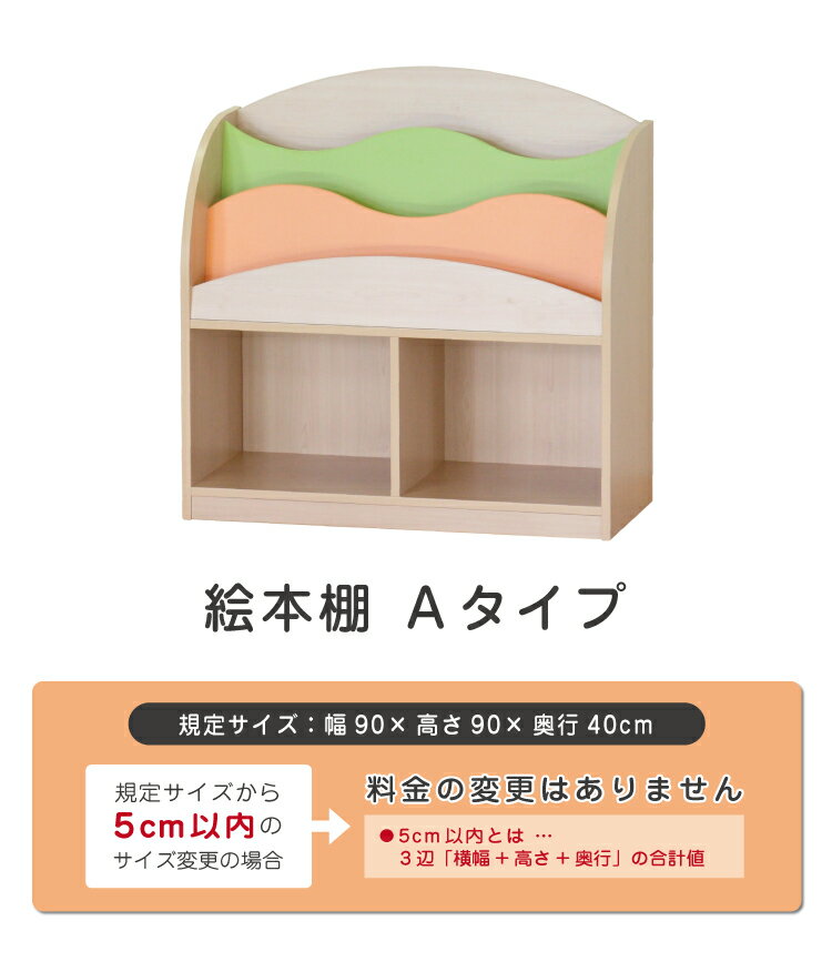 絵本棚 タイプA | セミオーダー家具 幼児用 木製家具 保育園 保育所 幼稚園 託児所 こども園 保育園向け 児童教育施設 大型家具 北欧 キッズ 子供 シンプル メラミン化粧板 木目 教具収納 おもちゃ収納 玩具収納 お着替え収納 おむつ収納 法人向け 待合室