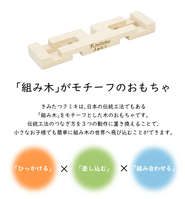 きみたつクミキ 木のおもちゃ 知育玩具 | 20個入り 4才から 遊び 木製 型はめ パズル ブロック 積木 積み木 つみき 出産祝い 幼児 ギフト オモチャ 誕生日 子供 こども 小学生 女の子 男の子 入学 入園 木工玩具 お祝い 贈り物 脳トレ kmt005-1
