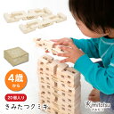 木のおもちゃ 知育玩具 ブロック パズル くみき きみたつクミキ | 20個入り 4才から 遊び 木製 型はめ 積木 積み木 つみき 出産祝い 幼児 ギフト オモチャ 誕生日 子供 こども 小学生 女の子 男の子 入学 入園 木工玩具 お祝い 贈り物 脳トレ kmt005-1