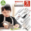 台所育児スターター7点セット|子供向け調理器具 包丁 はさみ ピーラー トング 計量スプーン おたま ターナー 右利き 左利き 右きき 左きき クッキング 料理...