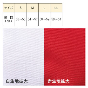 赤白帽 ツイル 紅白体操帽子 風船型 アゴゴム付 (袋入り) | S・M・L・LL・3L・フリー お名前タグあり 強化縫製 キッズ 園児 幼稚園 保育園 小学生 中学生 高校生 学校用 スクール 体育 運動会 スポーツ 子ども 買い替え 赤白ぼうし 耐久性 ラビットアース 宇高 うだか
