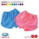 体操着 体操服 運動着 カラージョギングパンツ |#280| 140 150cm 短パン 体操着 体操服 ネームタグ付 キッズ 園児 幼稚園 保育園 小学生 学校 体育 運動会 子ども お遊戯 ラビットアース 宇高 うだか 赤 桃 オレンジ 黄 黄緑 緑 青 空 ピンク 紺 えんじ |2点までメール便可