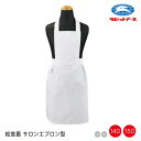 給食着 給食エプロン エプロン 白 無地 ポケット付き 制菌 |N#501| 140・150cm サロンエプロン カフェエプロン 作業用エプロン ホワイト 前掛け シンプル 子ども 大人 男女兼用 ジュニア 小学校 中学校 学校 ユニフォーム ラビットアース 宇高 うだか |2点までメール便可(3)