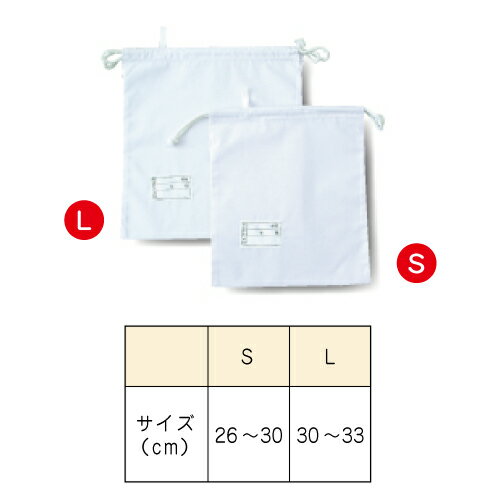 学校給食 給食袋 白 巾着袋 L 大 30×33cm 制菌加工 | マチ無し ネームタグあり 小学生 給食当番 給食着入れ 無地 ホワイト シンプル 男女兼用 子ども 大人 幼稚園 保育園 小学校 中学校 高校 学校 学生 キッズ ジュニア スクール ラビットアース 宇高 うだか