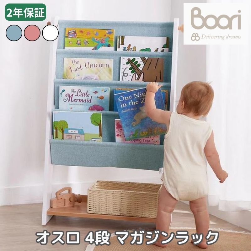 絵本 ラック 本棚 マガジンラック おしゃれ 家具 北欧 インテリア 絵本 収納 4段 子供用 絵本棚 おしゃれ 可愛い 木製 収納 書棚 キッズ家具 子供部屋 ピンク ブルー ホワイト くすみカラー 保育園 幼稚園 Boori boori ブーリ オスロ BK-OSBR