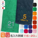 《名入れ刺繍》今治タオル 名前入り 背番号入り 日本製 高級タオル マフラータオル スポーツタオル 背番号 ナンバー刺繍 スポーツ チームタオル 数字 運動会 体育祭 クラブ 部活 サークル 卒団 卒業 記念品 誕生日 プレゼント 卒団記念 卒業記念 チーム お揃い ギフト