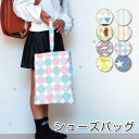 上履き入れ シューズバッグ キルティング 上靴袋 シューズケース 上靴入れ 保育園 幼稚園 小学校 洗える 男の子 女の子 日本製 入園入学準備 おしゃれ かわ...