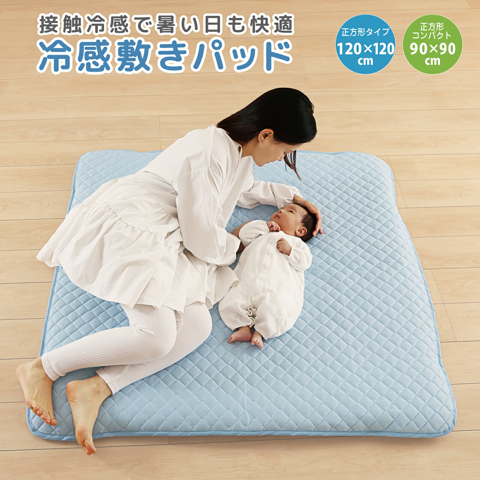 【あす楽】 ベビー用ひんやり敷パッド 120×120cm ひんやり 涼しい 涼感 赤ちゃん ベビー クール 涼感 涼しい 暑さ対策 ベビー寝具 夏用 接触冷感 キッズ ひんやり生地 ブルー 青 敷パッド サラサラ お昼寝